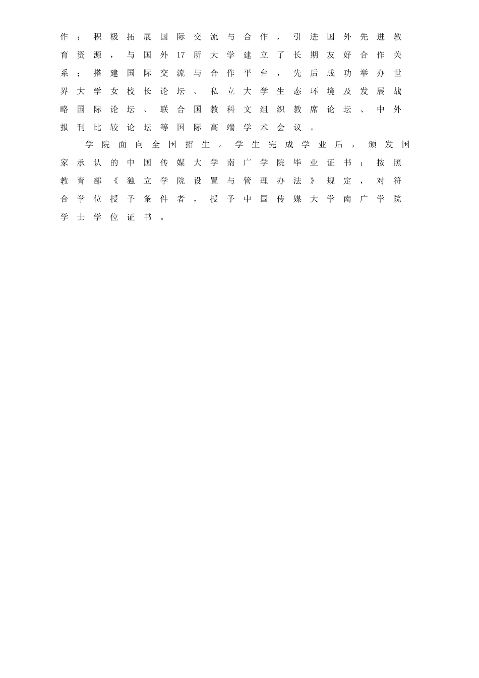 XXXX南广学院艺术类招生简章-中国传媒大学南广学院_第2页