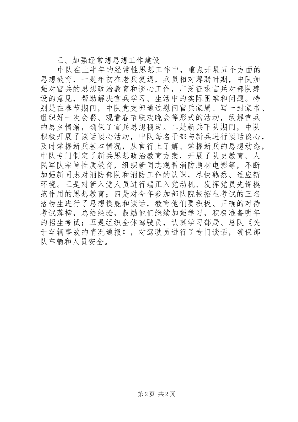 消防救援队基层中队队伍形式分析汇报材料 _第2页