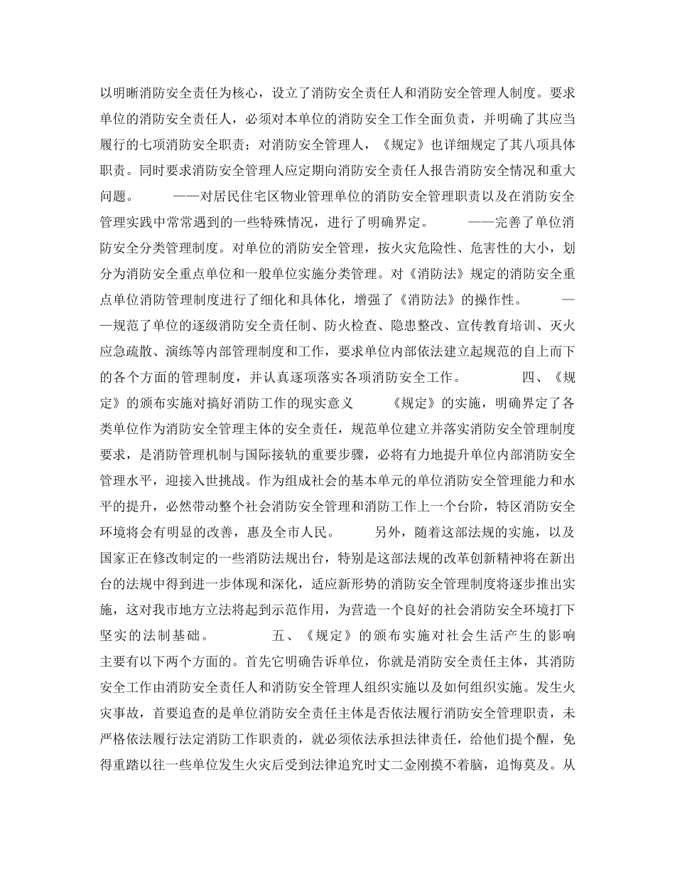 《安全管理》之依法规范单位消防管理 _第2页