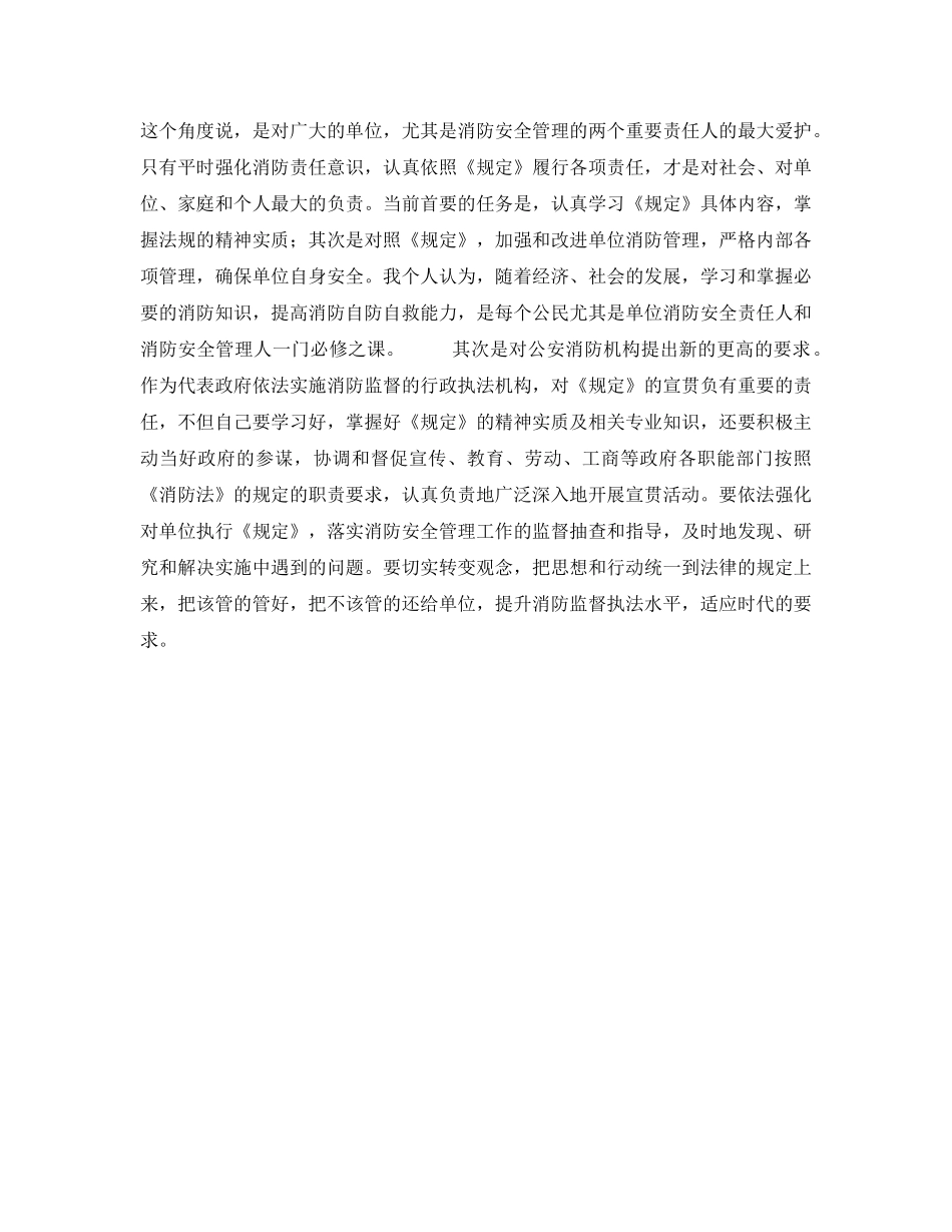 《安全管理》之依法规范单位消防管理 _第3页