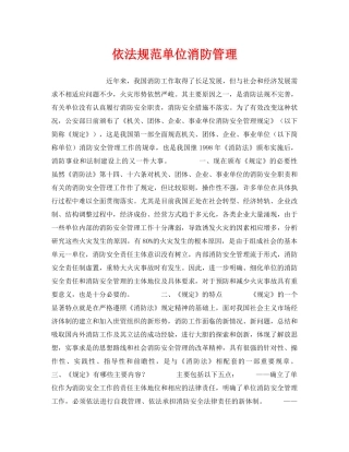 《安全管理》之依法规范单位消防管理 