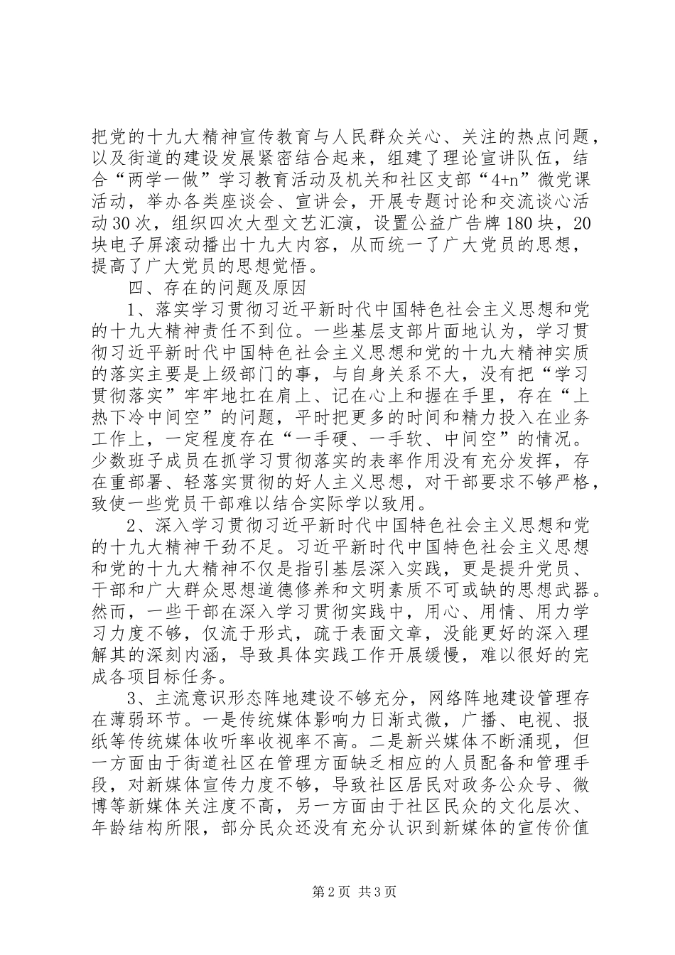 街道办意识形态专题报告 _第2页