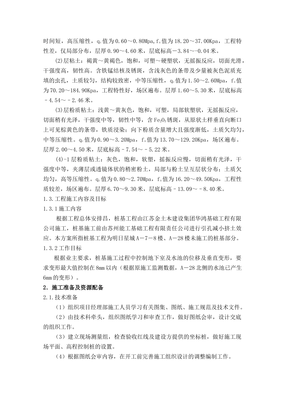 专项桩基工程引孔施工方案_第2页