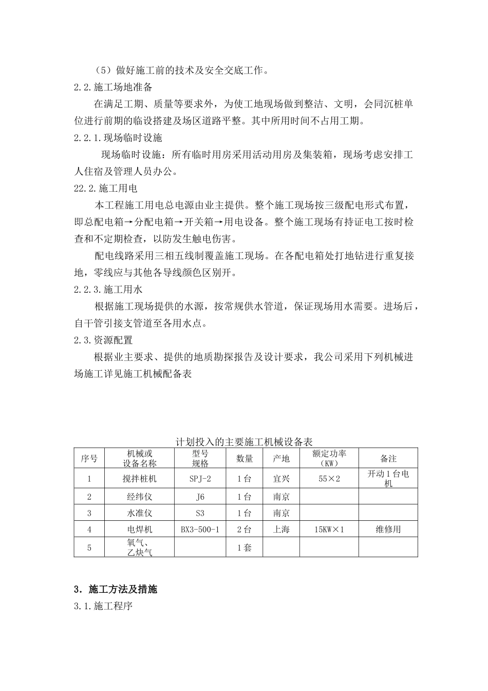 专项桩基工程引孔施工方案_第3页