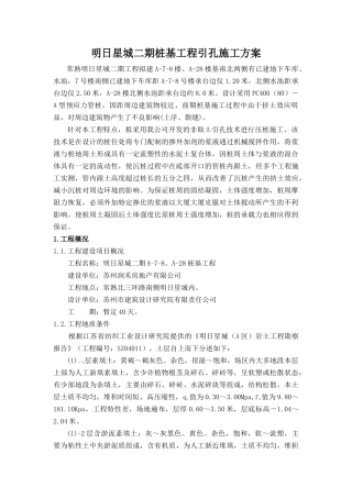 专项桩基工程引孔施工方案