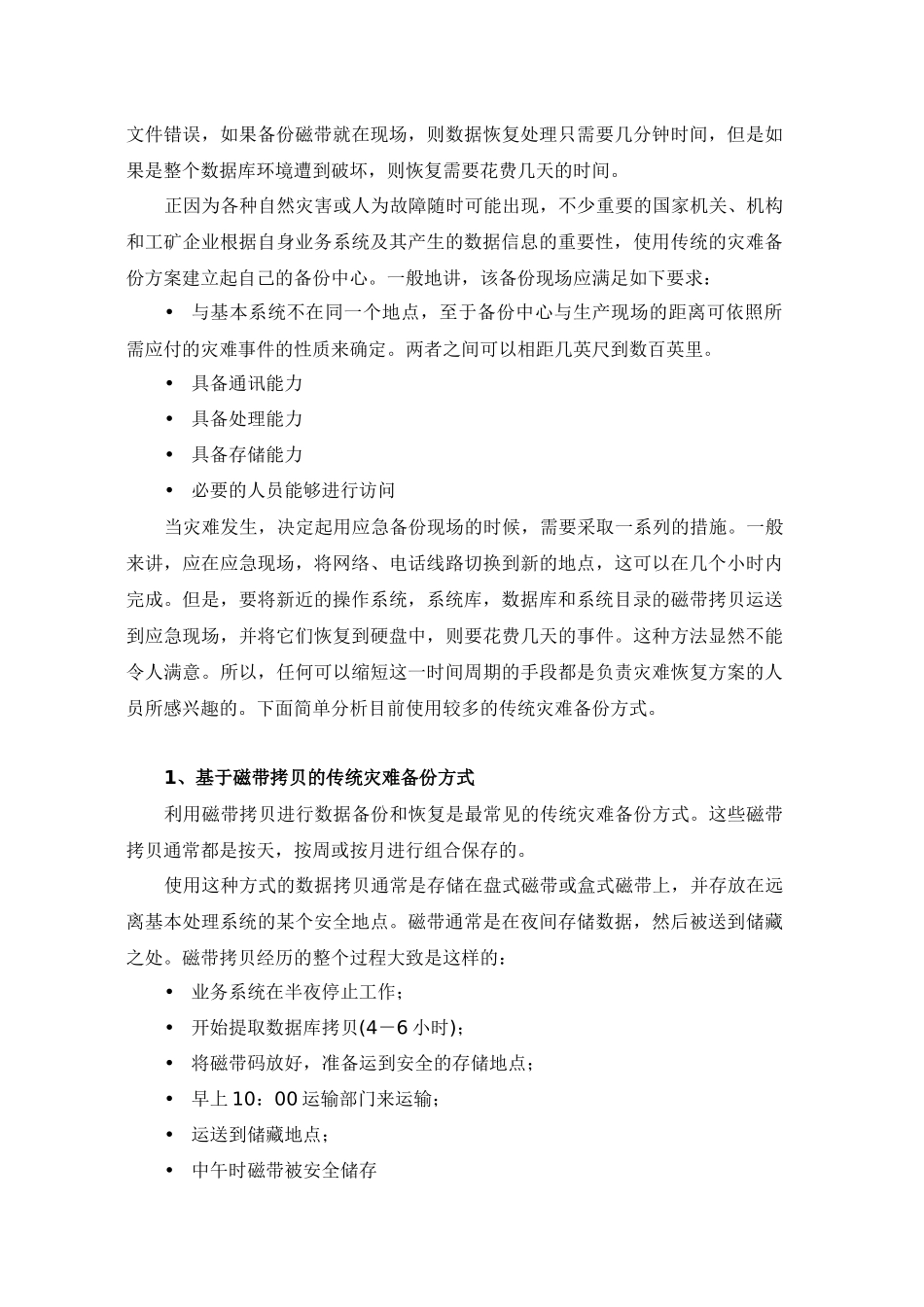 SRDF容灾解决方案概述_第2页