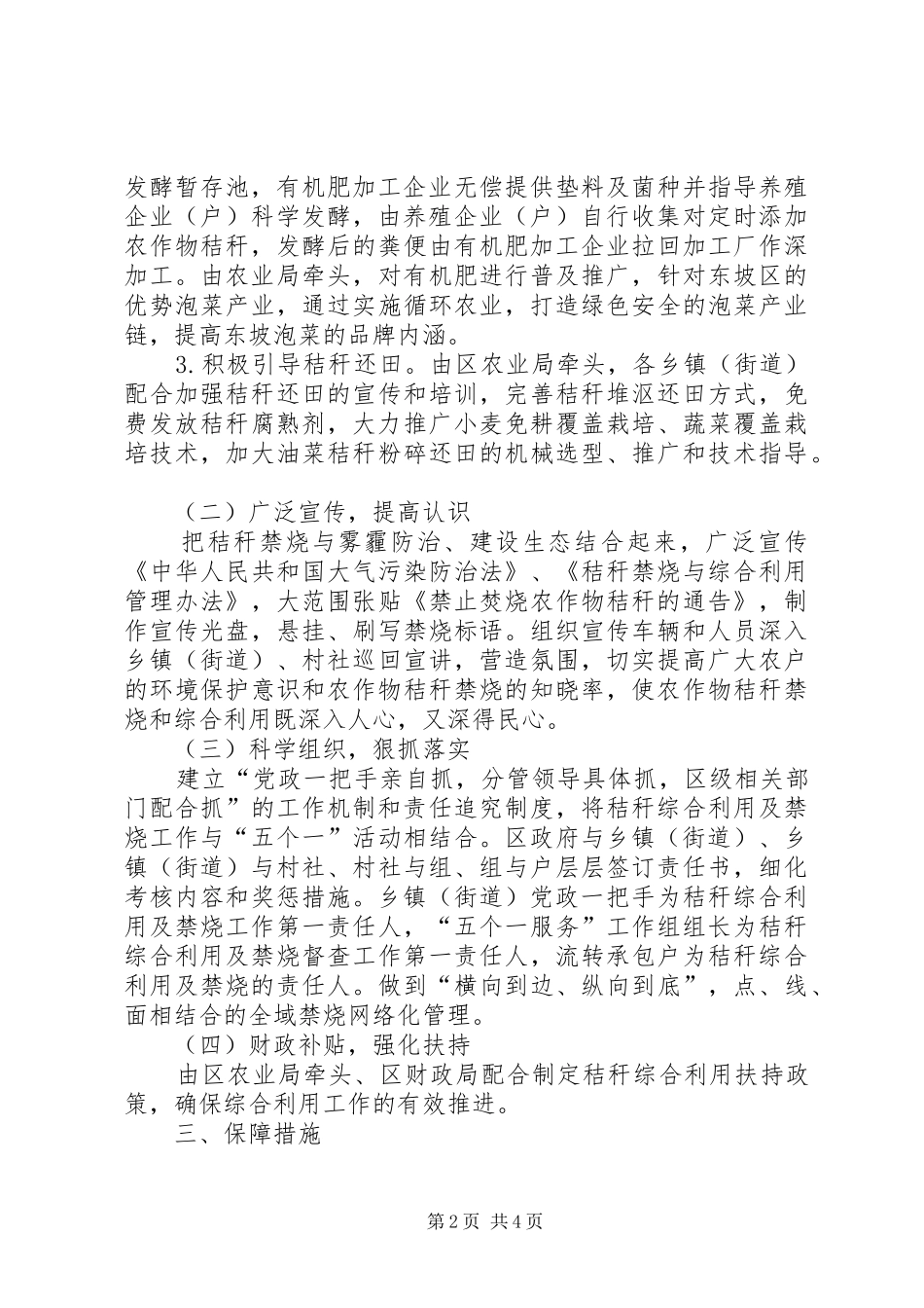关于太慈镇农作物秸秆禁烧及综合利用工作情况的汇报 _第2页