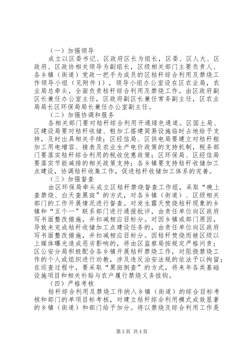 关于太慈镇农作物秸秆禁烧及综合利用工作情况的汇报 _第3页