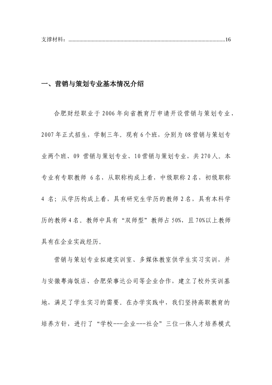 商务管理系营销与策划专业自评报告_第3页