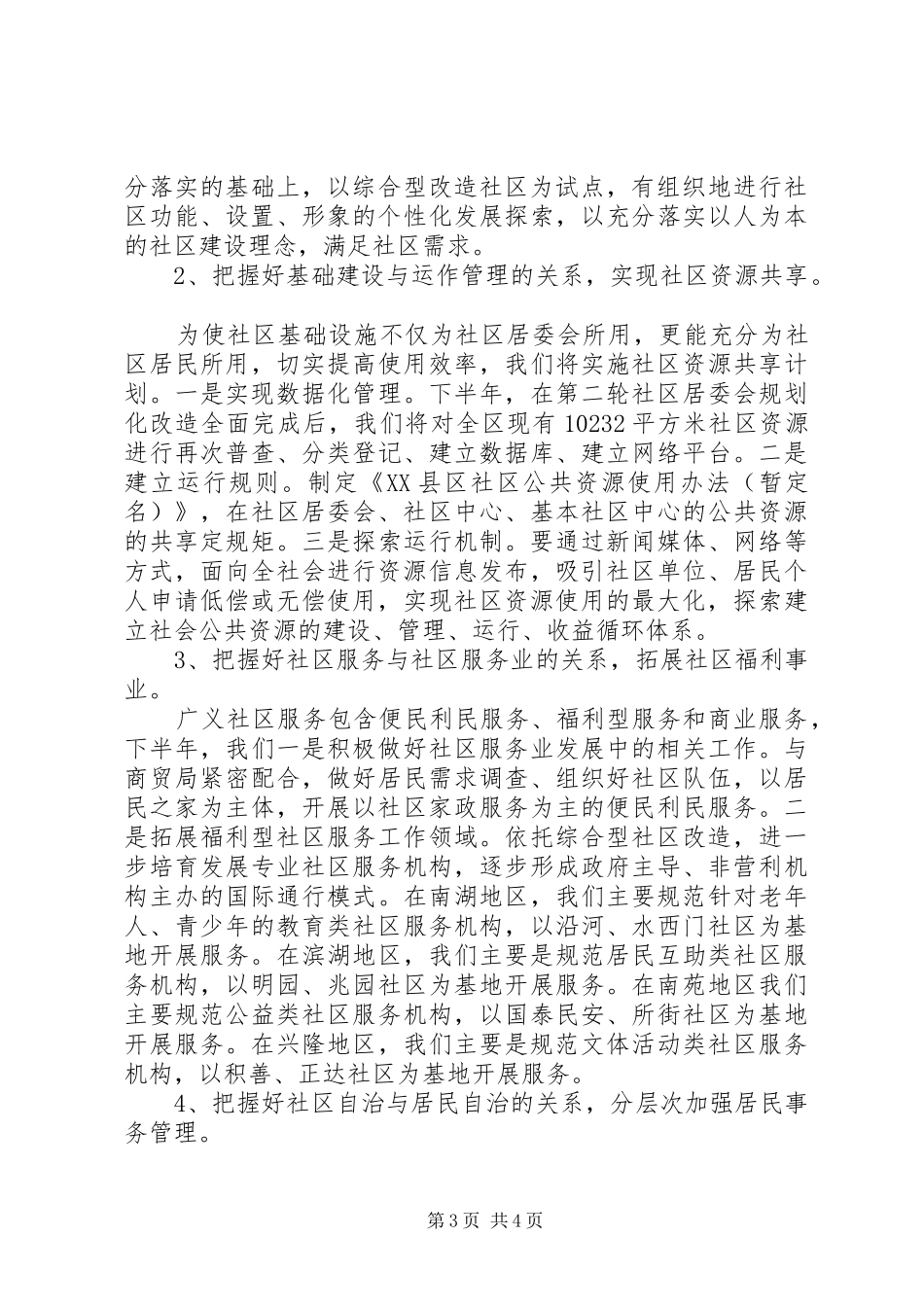 在综合型社区改造调研会上的汇报材料 _第3页