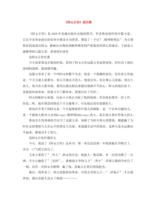 《阿Q正传》读后感 