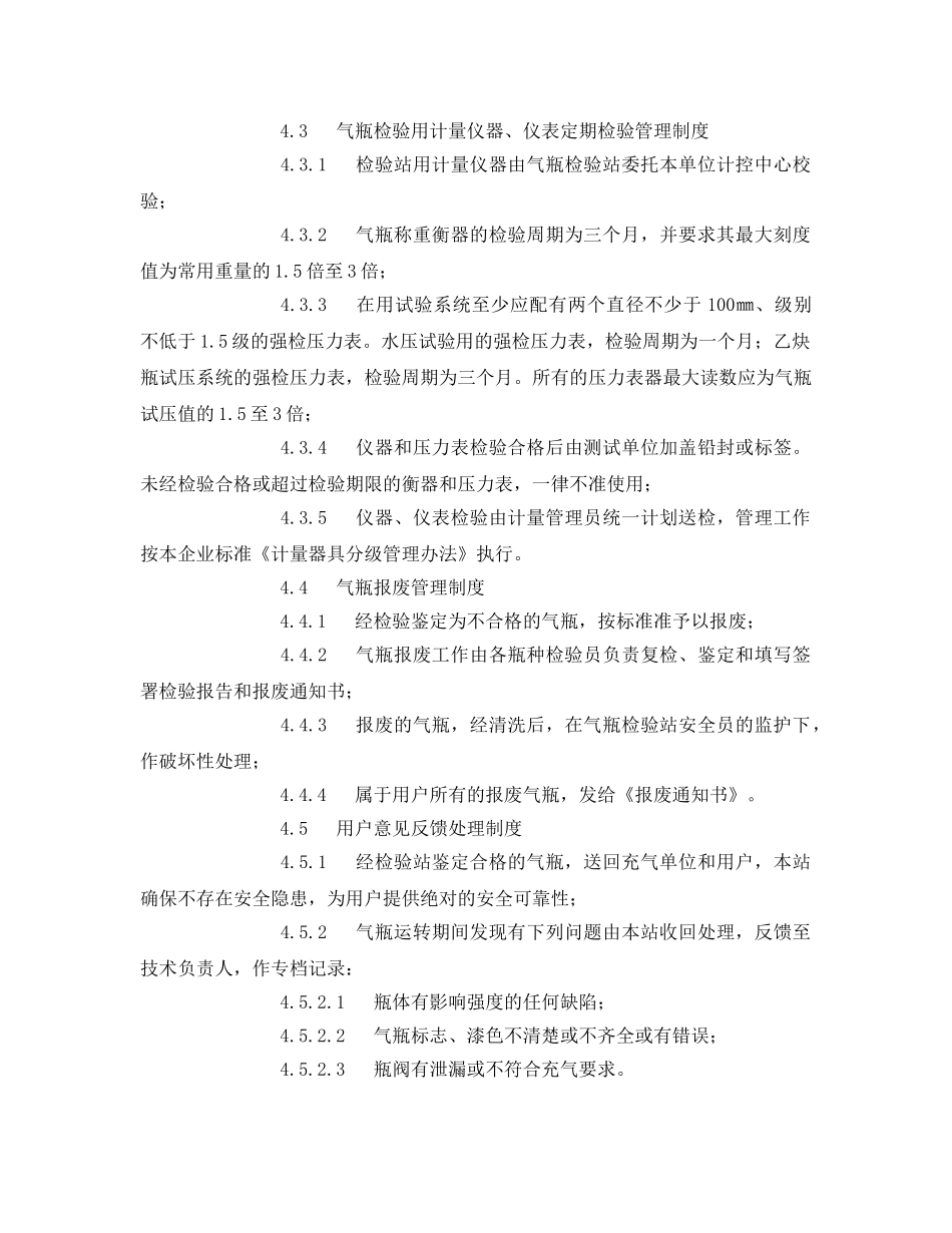 《安全操作规程》之气瓶检验站安全操作规程 _第3页