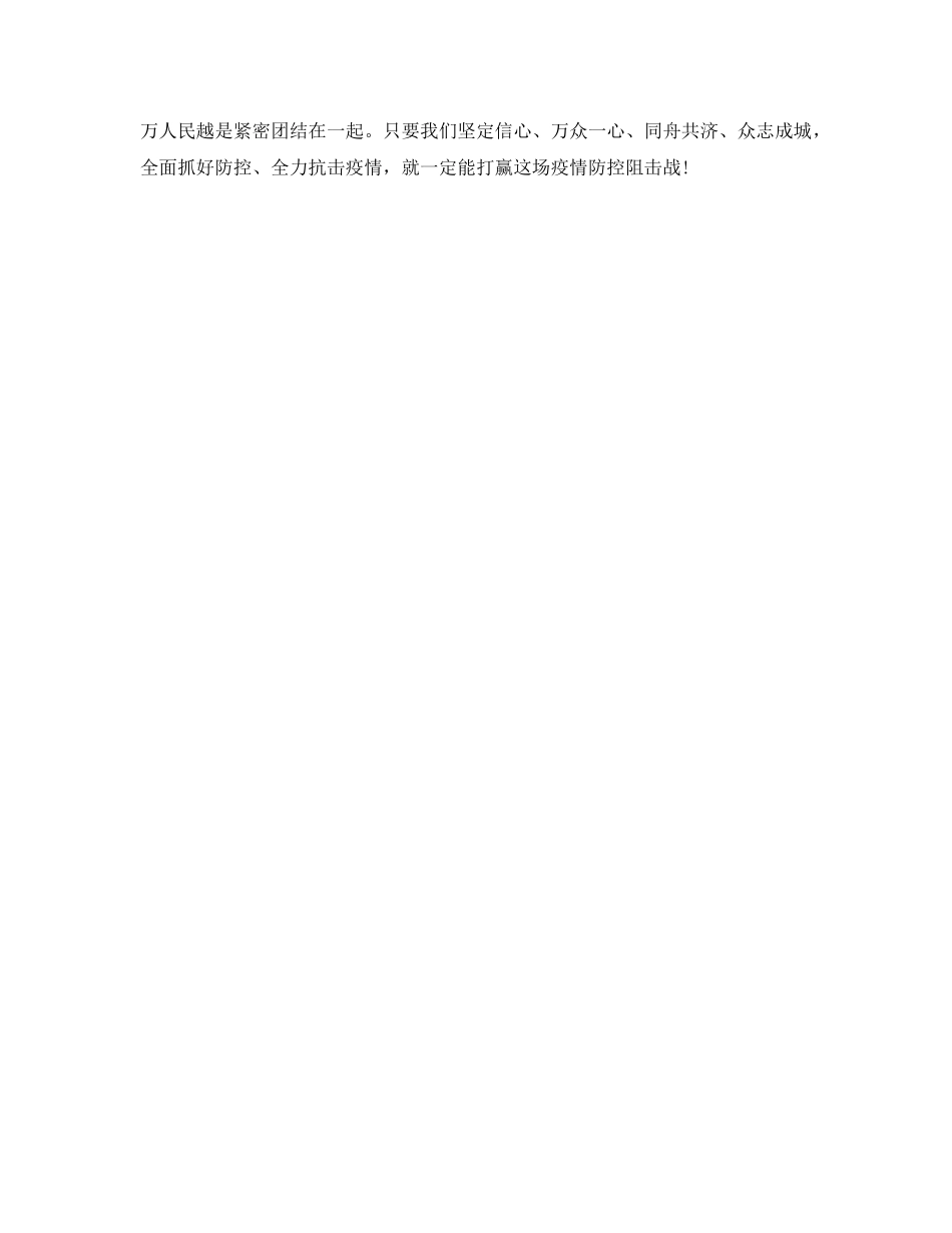 《安全管理文档》之坚决打赢疫情防控阻击战承诺书 _第2页