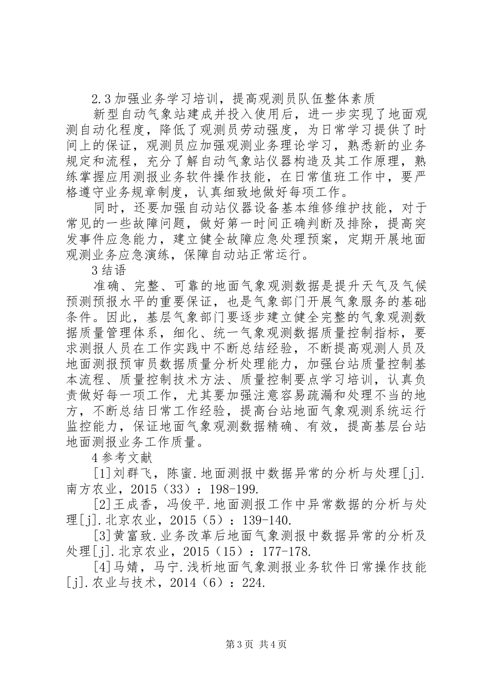 小学体测分析报告及对策 _第3页