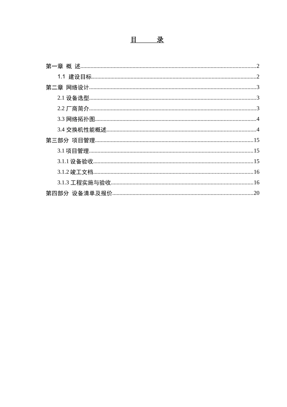 XXX教研大楼网络工程方案书_第2页