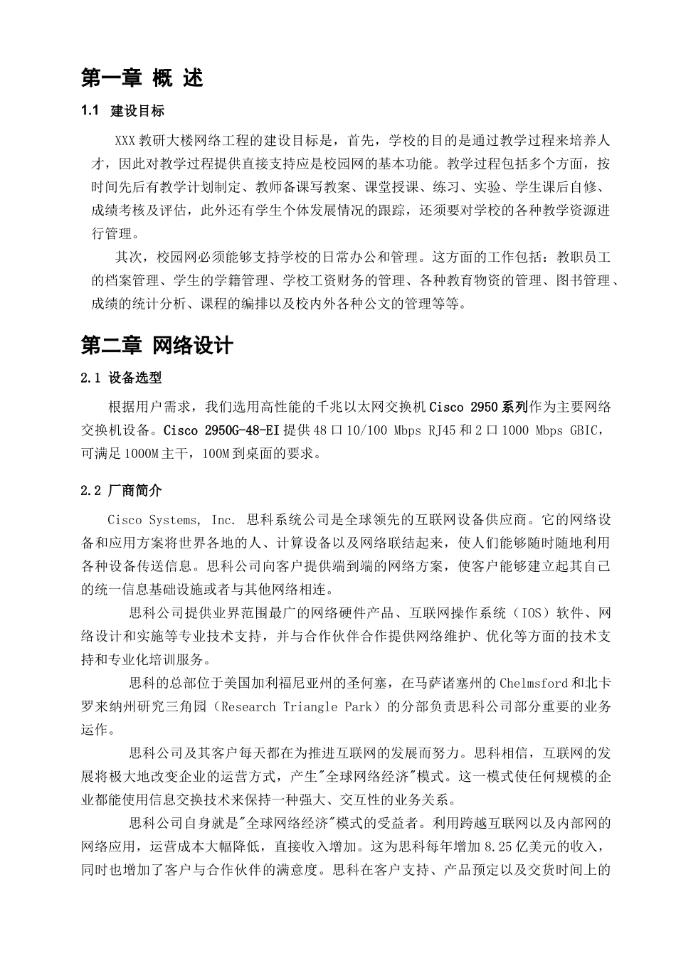 XXX教研大楼网络工程方案书_第3页
