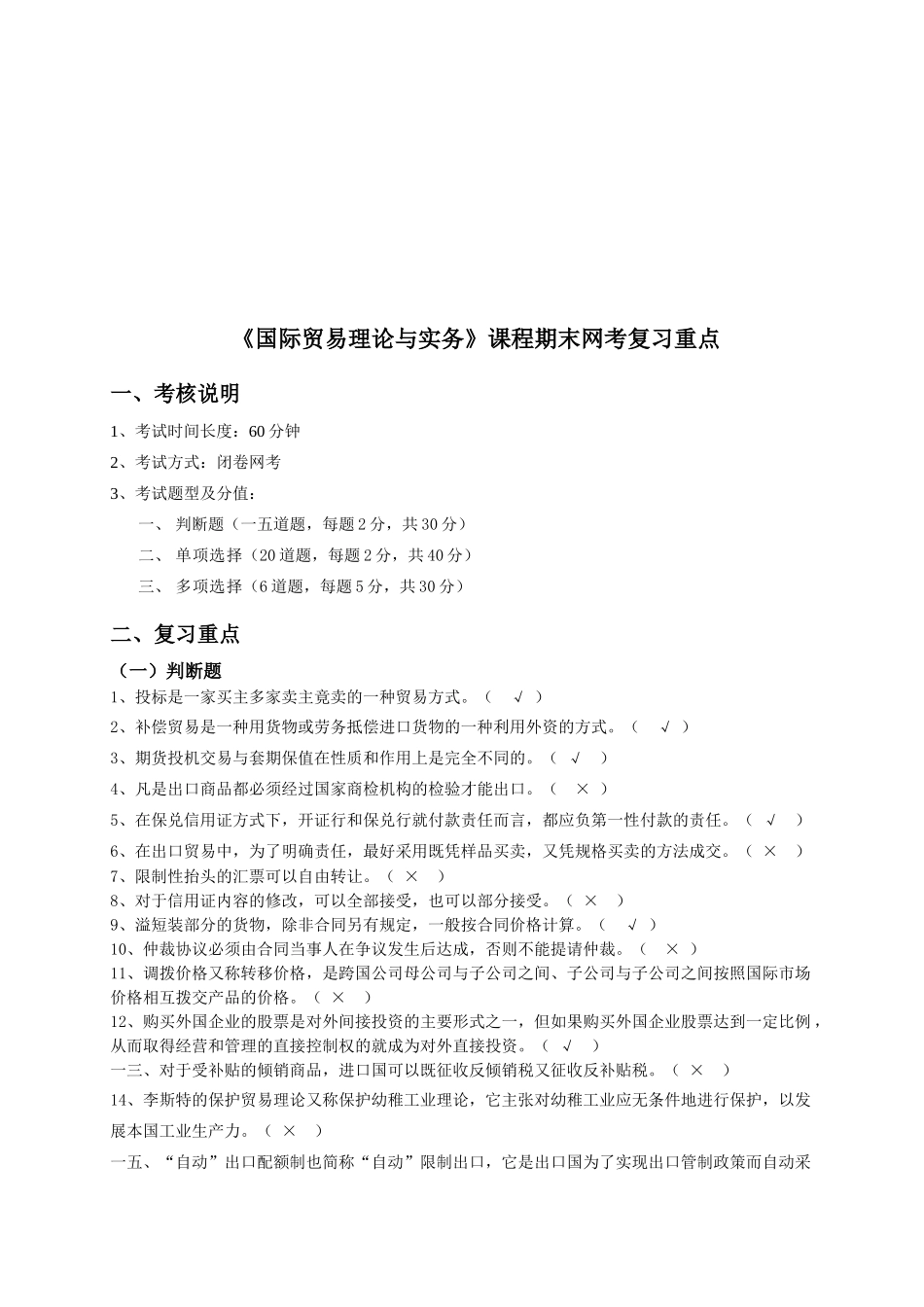 国际贸易理论与实务期末复习重点_第1页