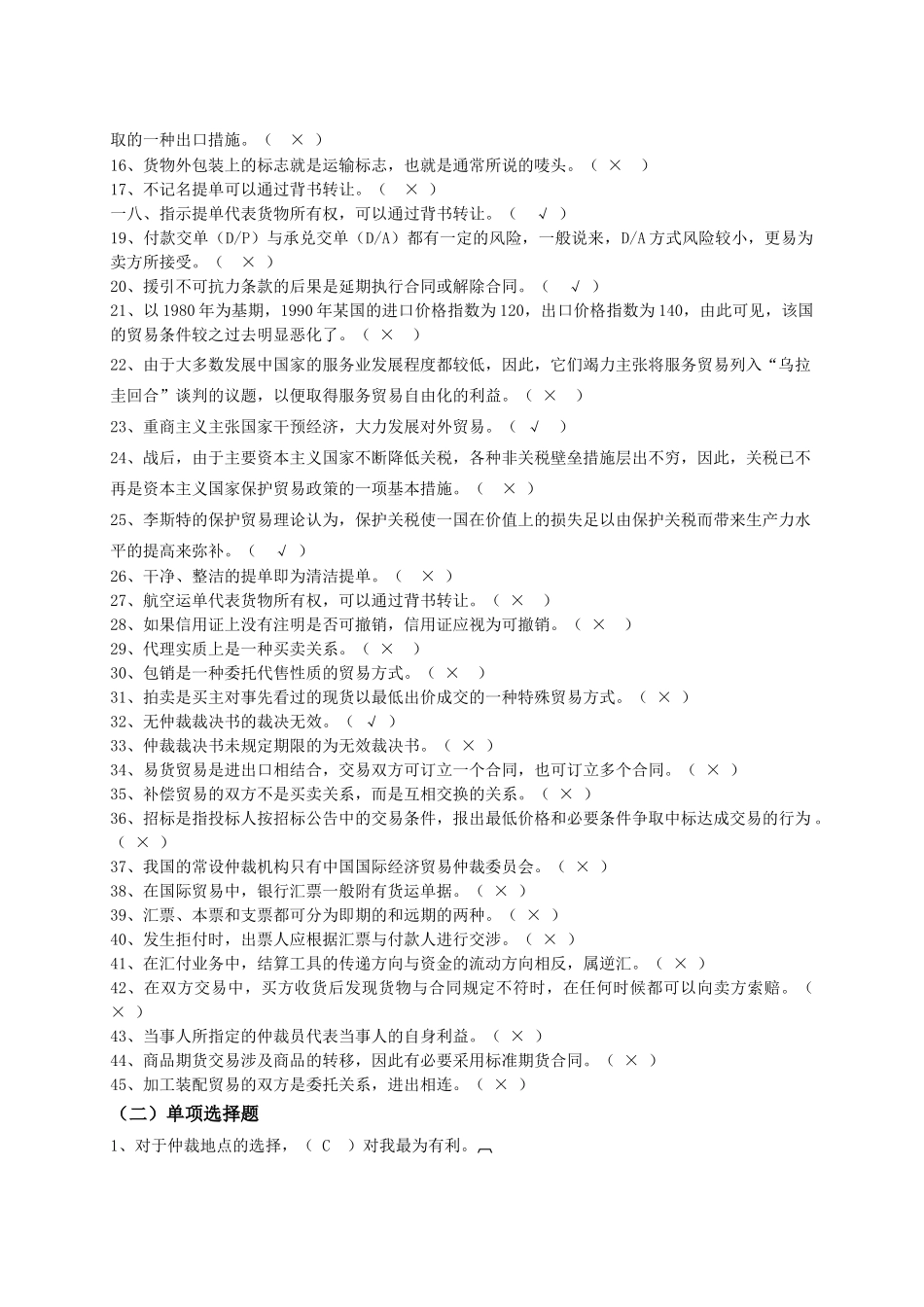 国际贸易理论与实务期末复习重点_第2页