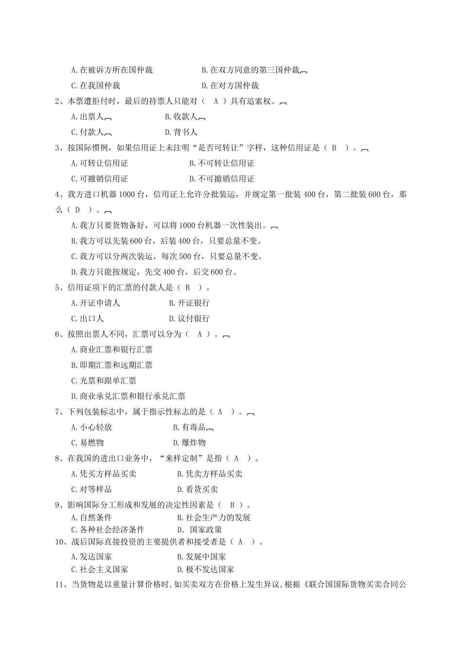 国际贸易理论与实务期末复习重点_第3页