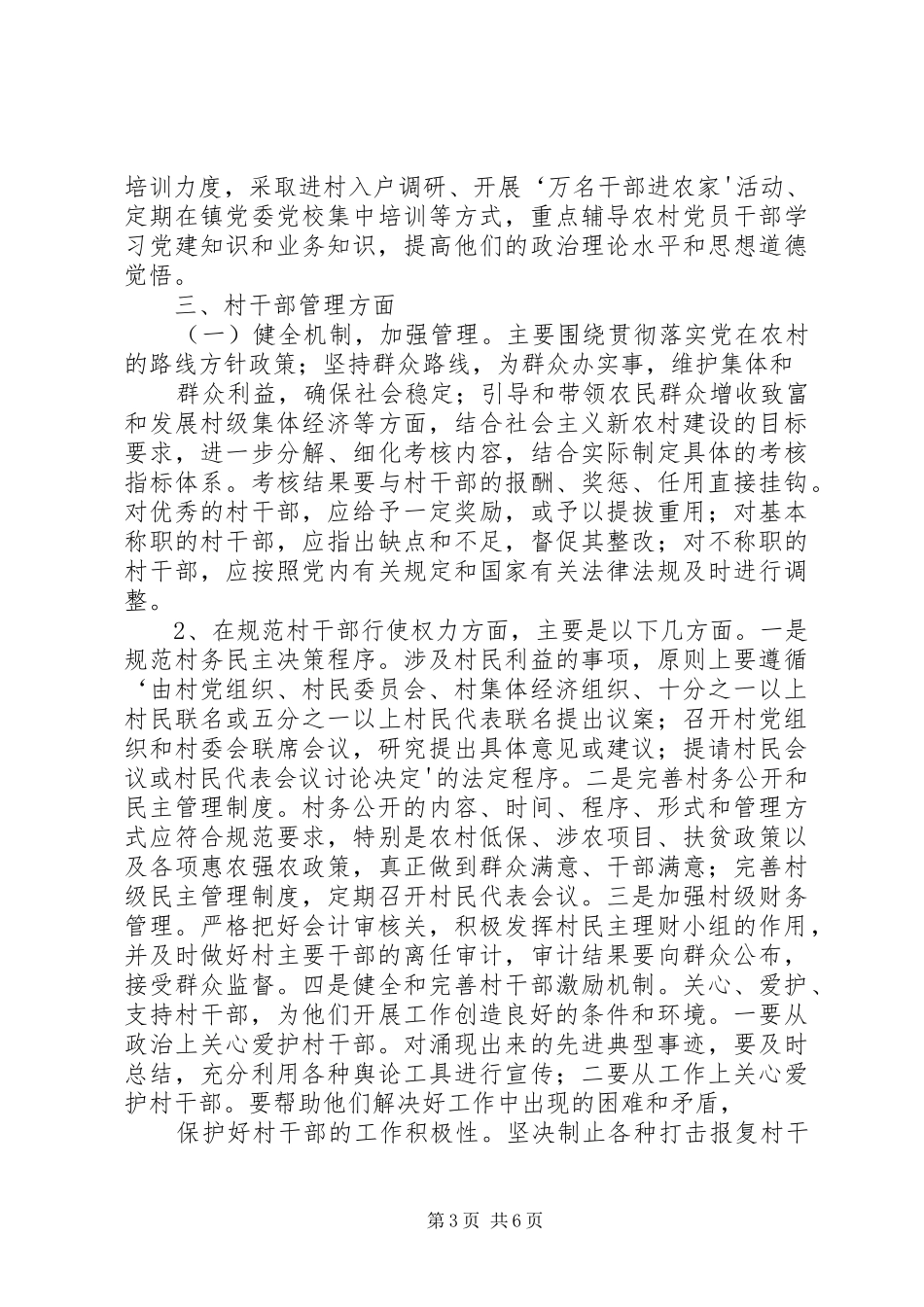 定宁镇基层组织建设情况汇报[小编整理] _第3页