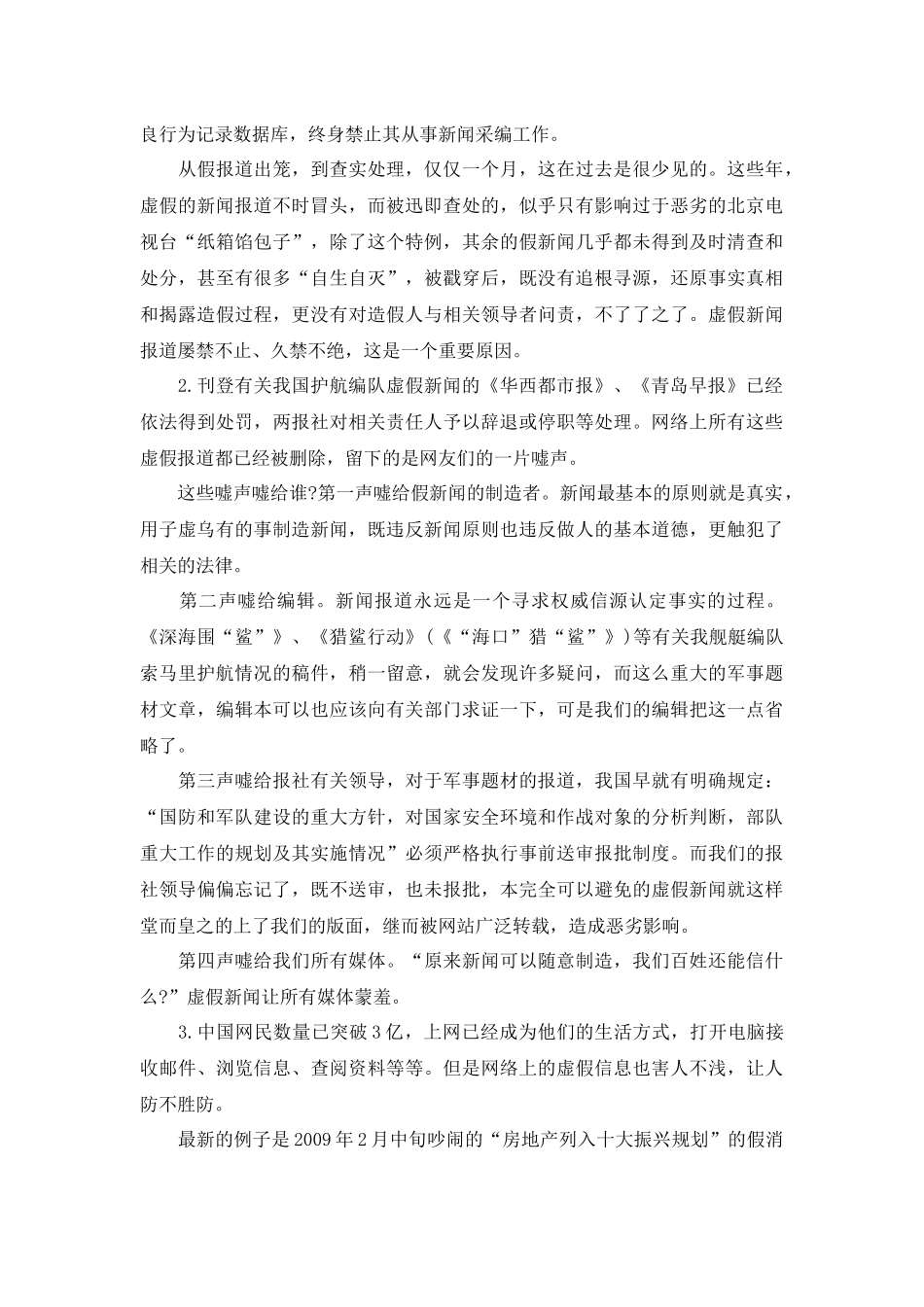 XX年考试录用公务员申论押题模拟卷—虚假新闻_第2页