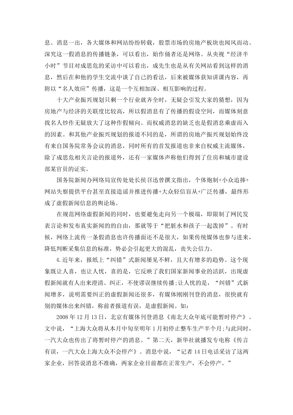 XX年考试录用公务员申论押题模拟卷—虚假新闻_第3页