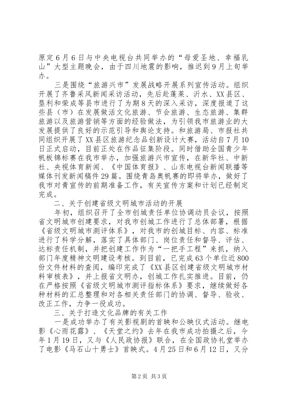 市委宣传部上半年落实全市经济工作会议精神情况汇报 _第2页