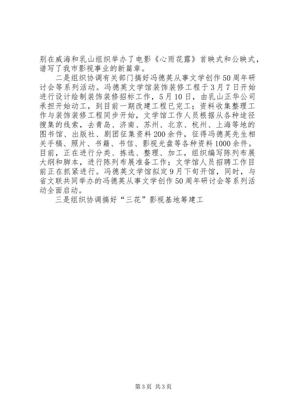 市委宣传部上半年落实全市经济工作会议精神情况汇报 _第3页