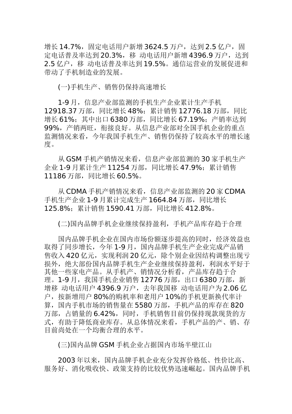 市场营销分析知识与案例个x_第2页