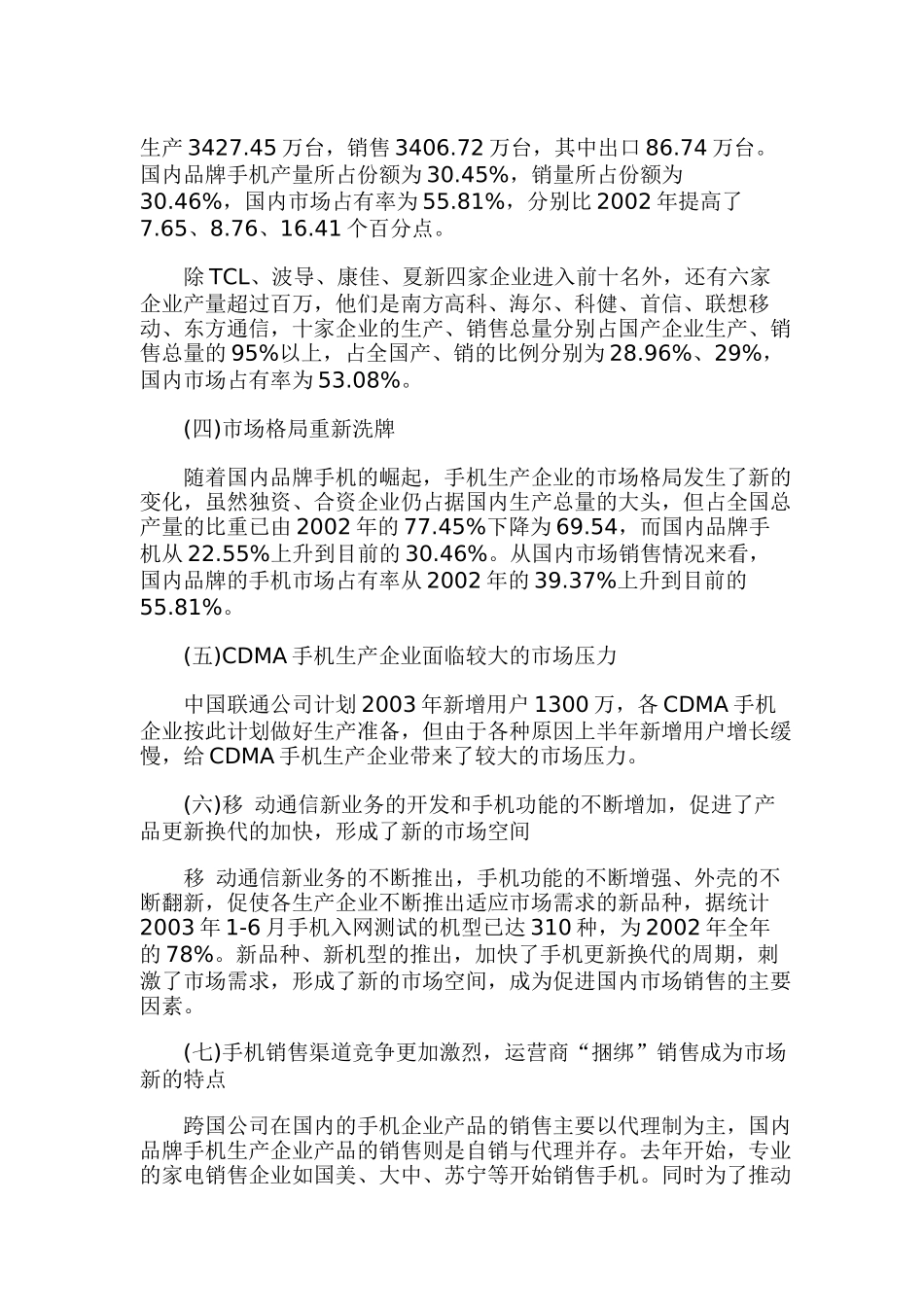 市场营销分析知识与案例个x_第3页