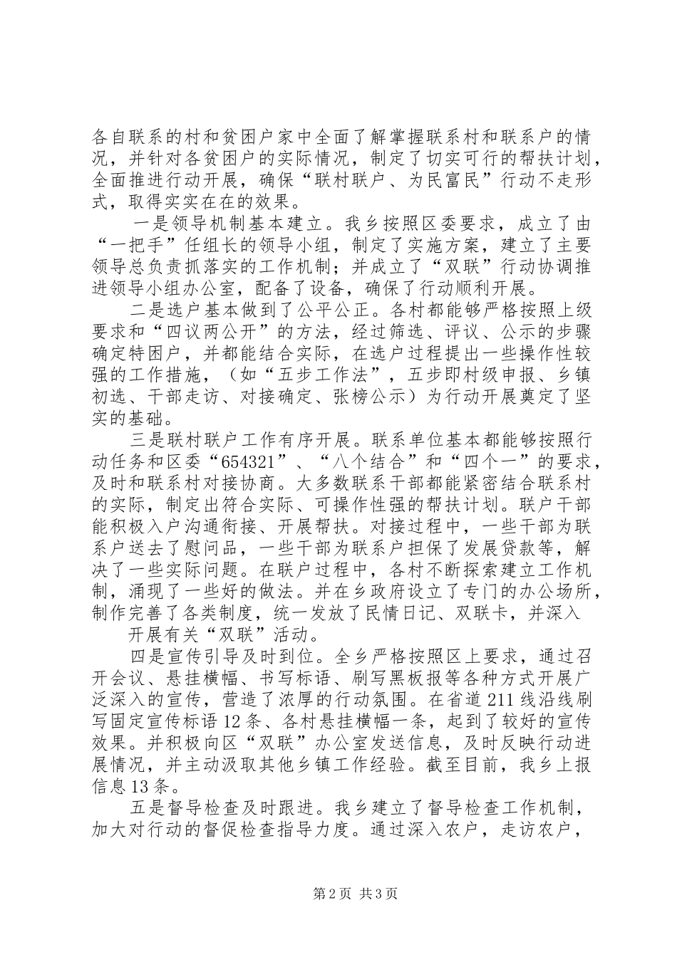 张庄村双联工作汇报 _第2页