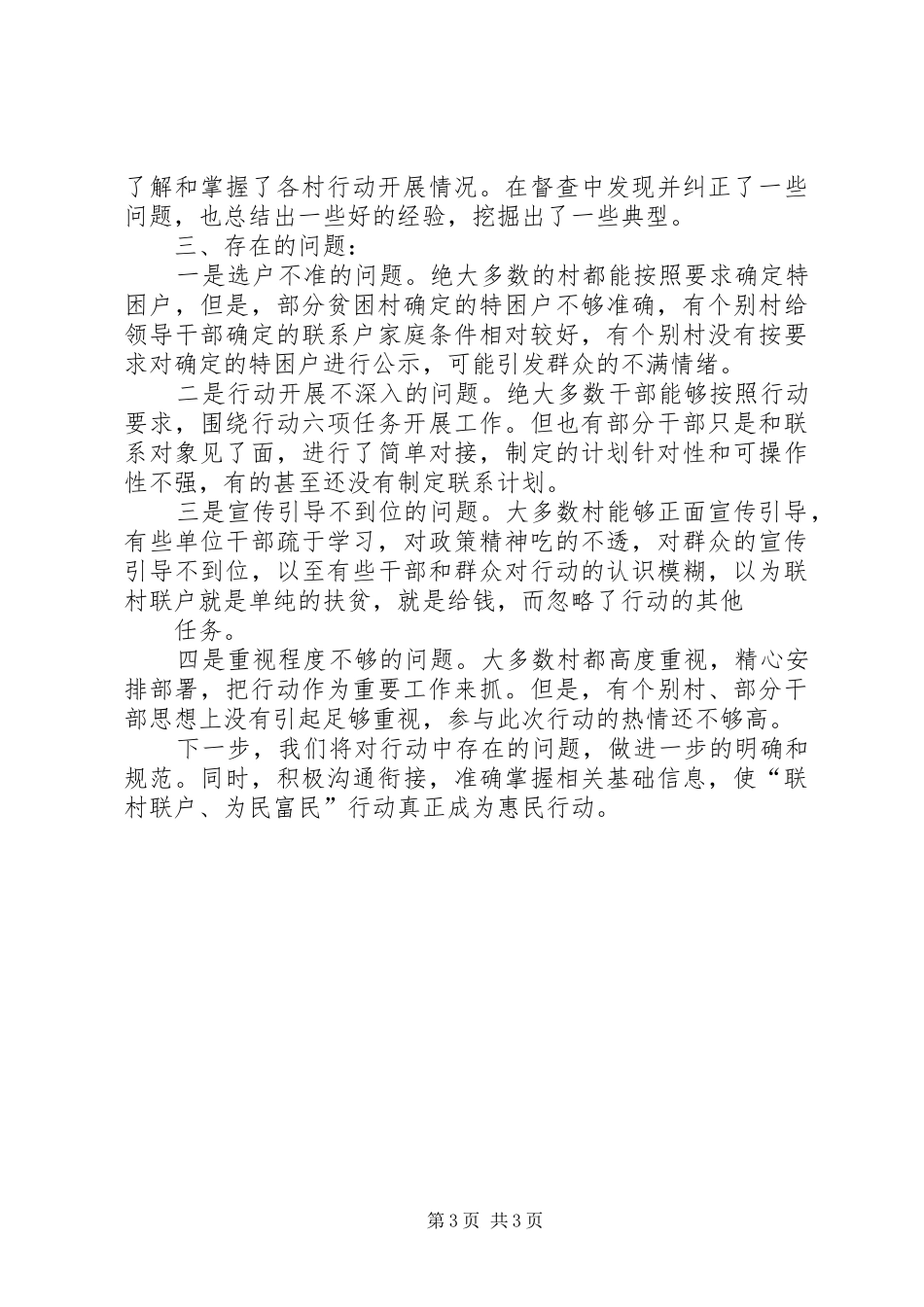 张庄村双联工作汇报 _第3页