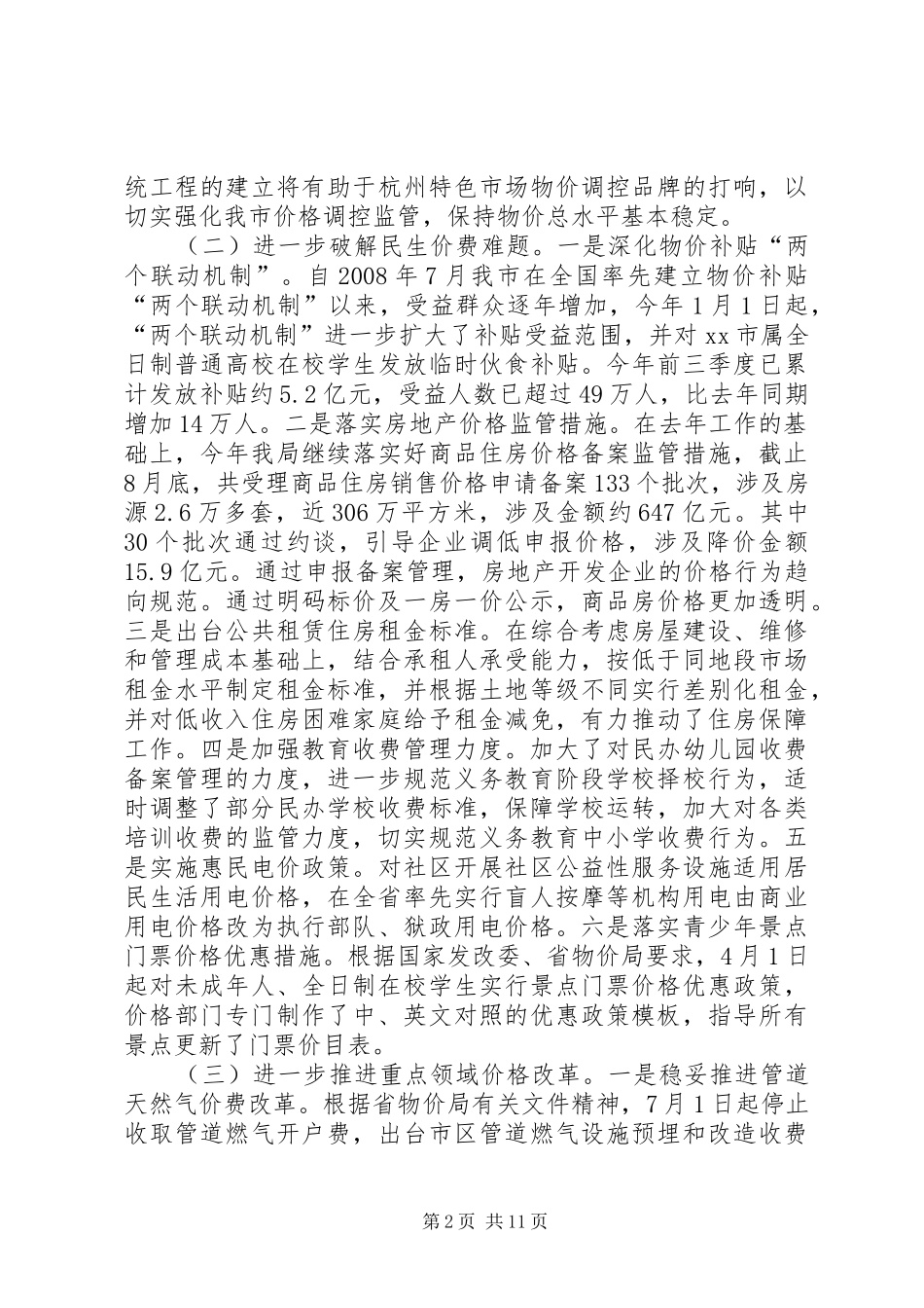 市物价局依法行政工作汇报 _第2页