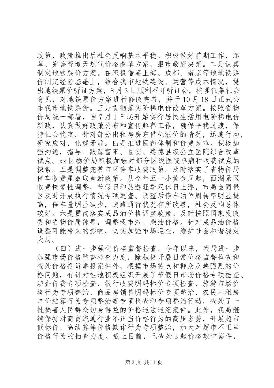 市物价局依法行政工作汇报 _第3页