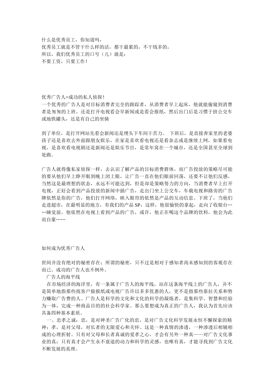 优秀广告人是如何练成的_第2页