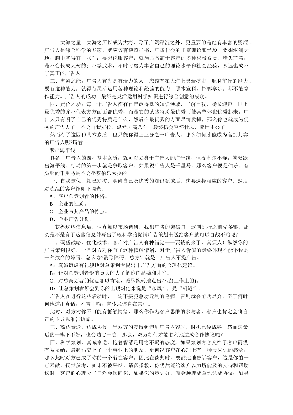 优秀广告人是如何练成的_第3页