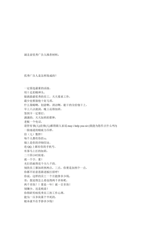 优秀广告人是如何练成的