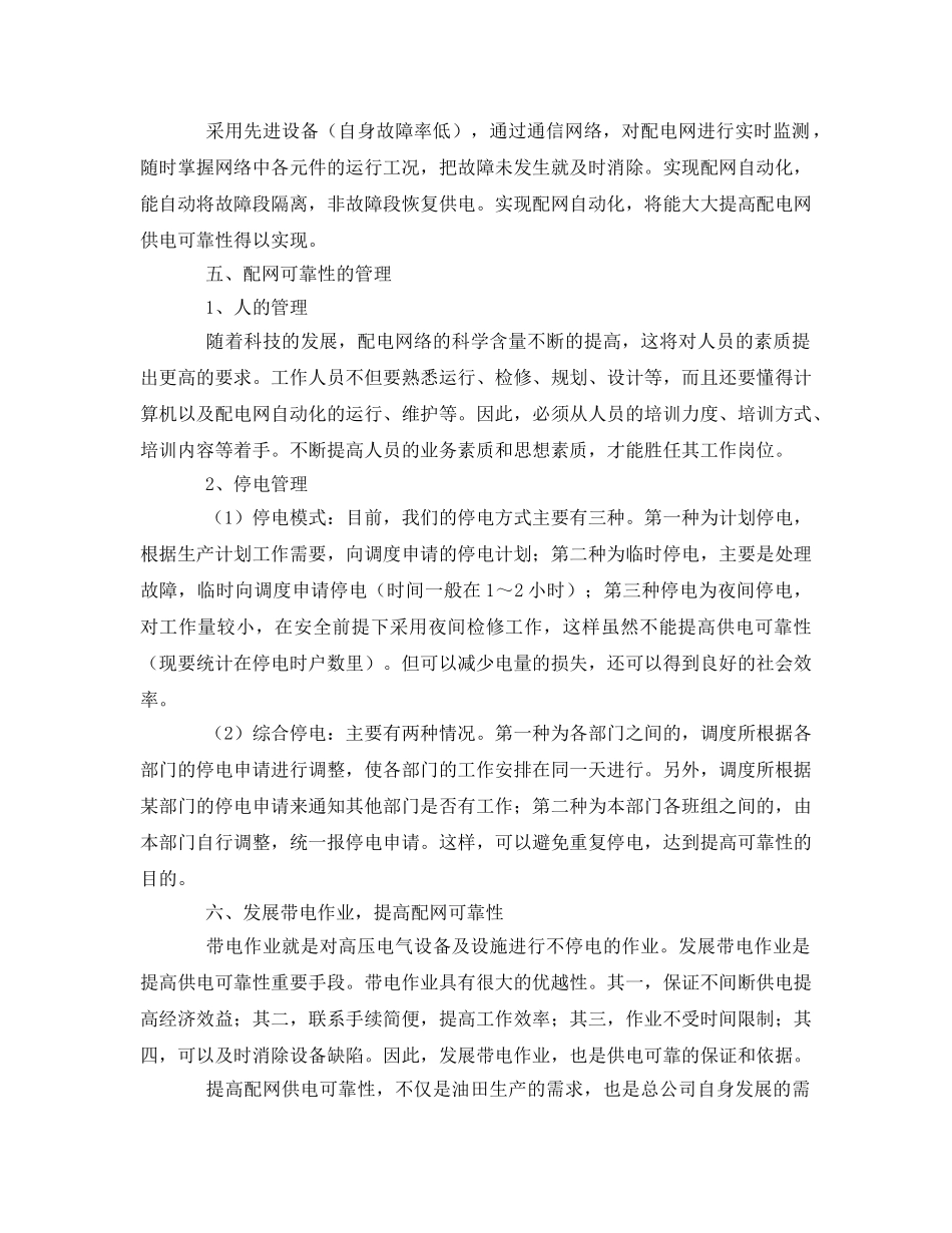 《安全管理》之利用合理方法提高配电网供电可靠性 _第2页