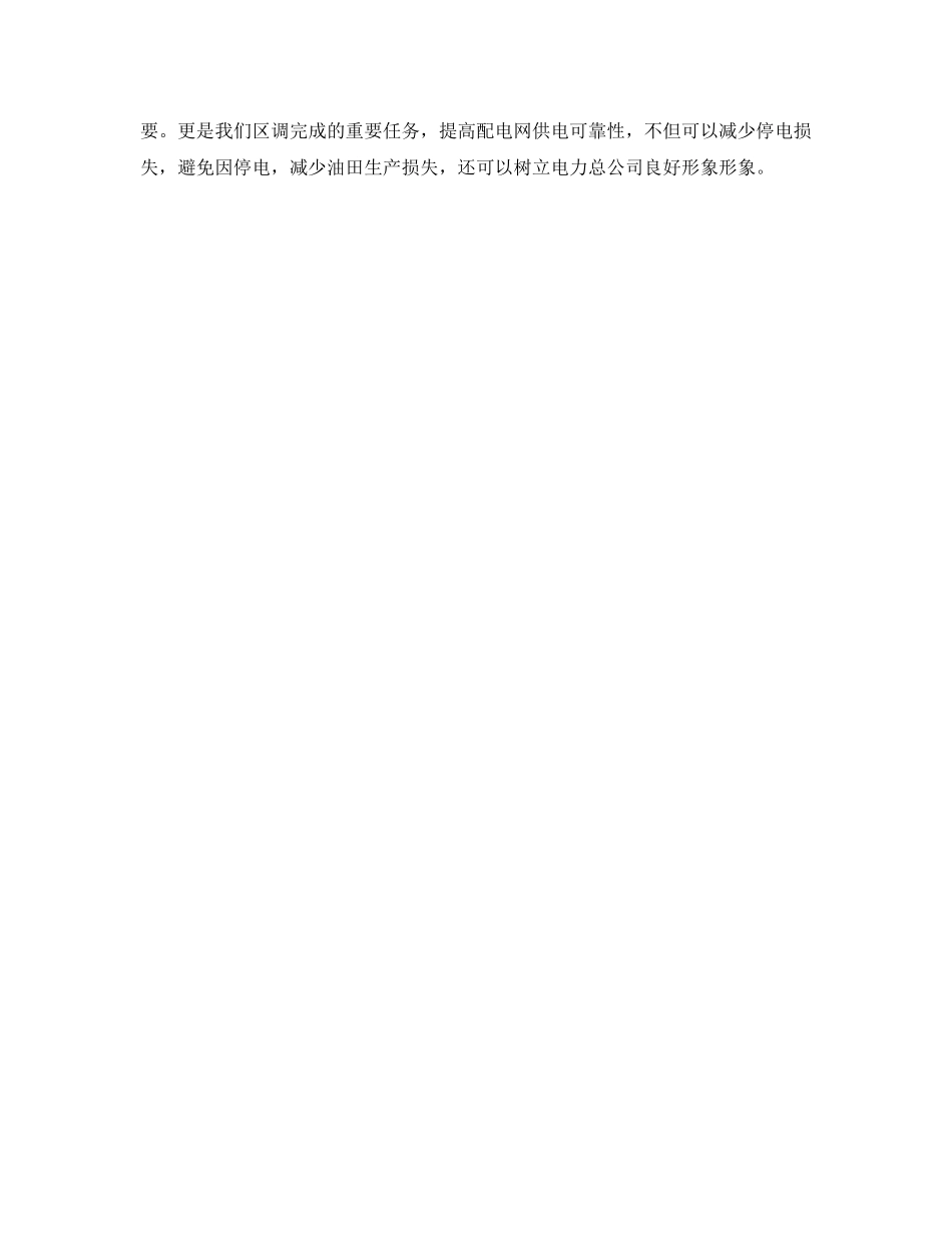 《安全管理》之利用合理方法提高配电网供电可靠性 _第3页