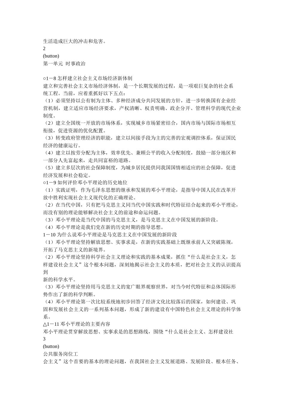 四川XXXX公共服务岗位工培训教材完整版_第3页