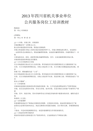 四川XXXX公共服务岗位工培训教材完整版