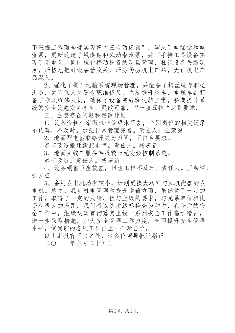 关于开展煤矿机电设备安全专项监察情况的汇报 _第2页