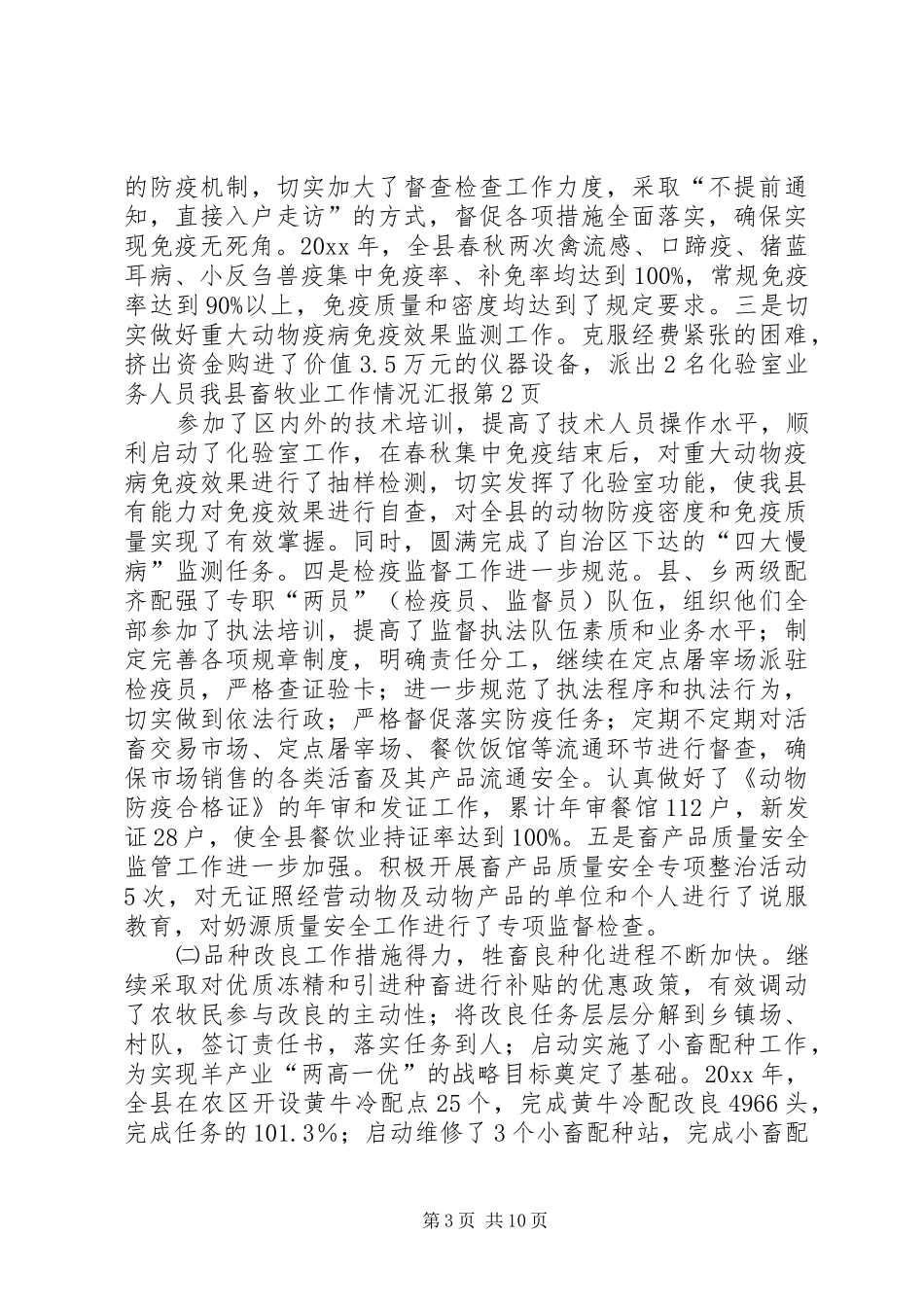 我县畜牧业工作情况汇报 _第3页