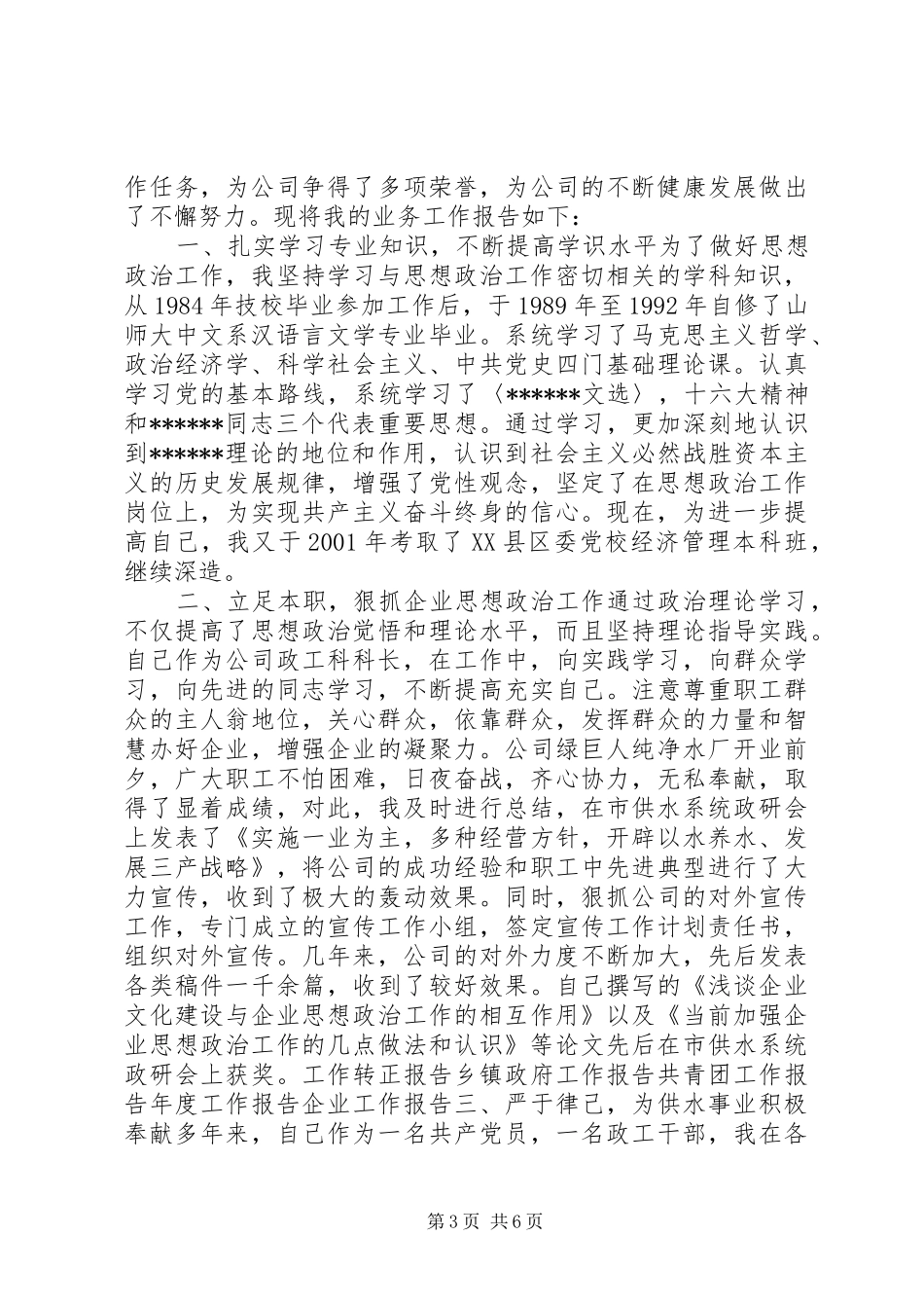 政工师业务工作报告 _第3页