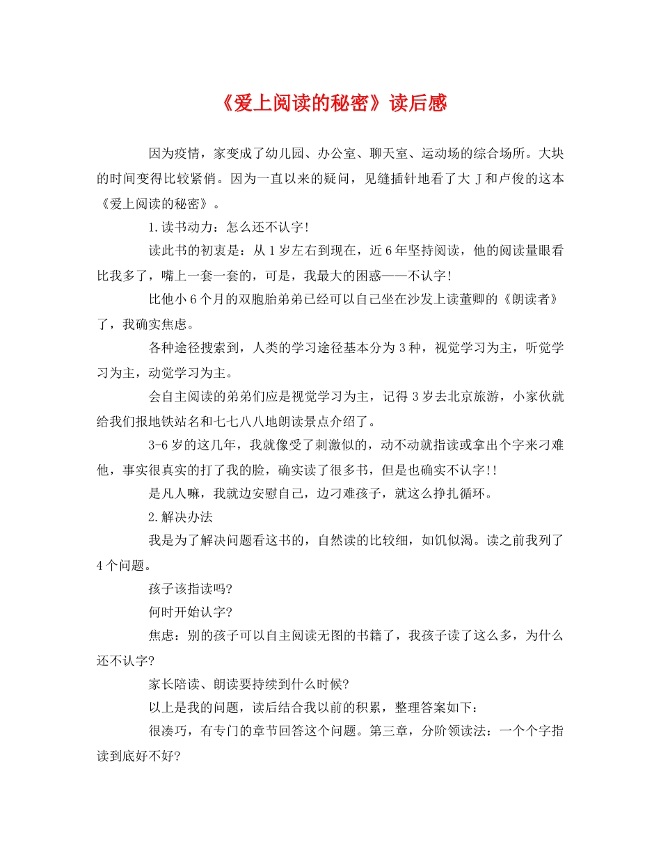 《爱上阅读的秘密》读后感 _第1页