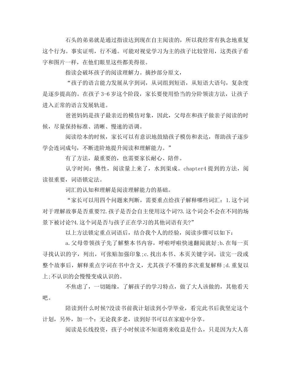 《爱上阅读的秘密》读后感 _第2页