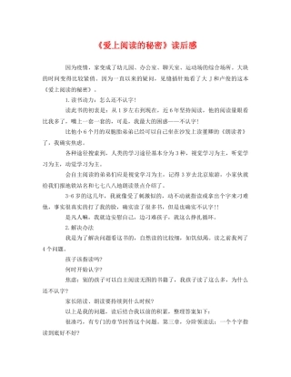 《爱上阅读的秘密》读后感 