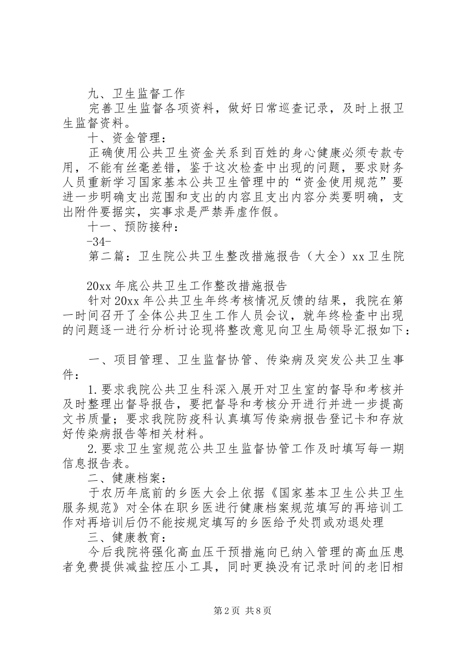卫生院公共卫生整改措施报告 _第2页