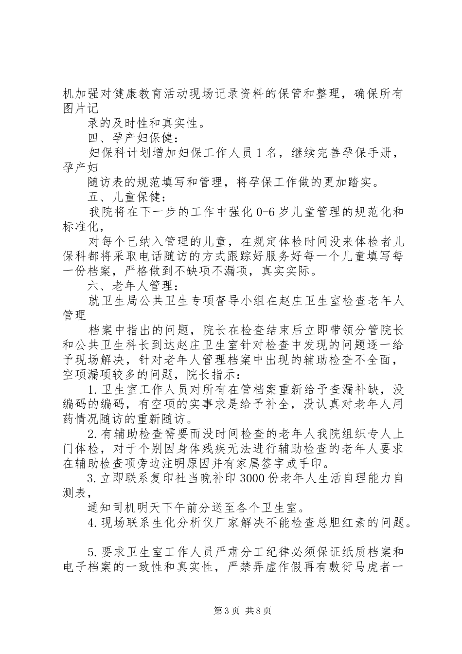 卫生院公共卫生整改措施报告 _第3页