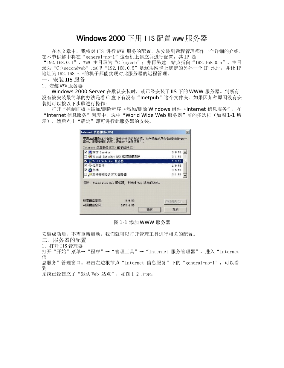 www服务器的组建过程_第1页